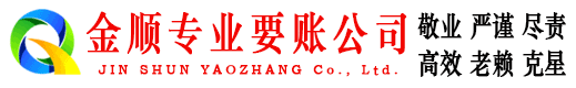 从江金顺讨债公司